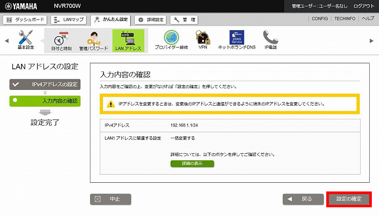図 IPアドレス設定7